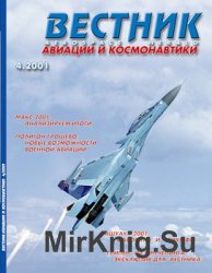 Вестник авиации и космонавтики №4 2001