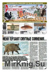 Российская Охотничья газета №9 2016