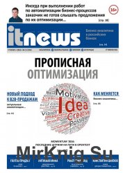 IT News №11 (ноябрь 2016)