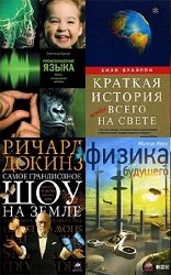 Серия "Библиотека фонда "Династия" в 103 книгах