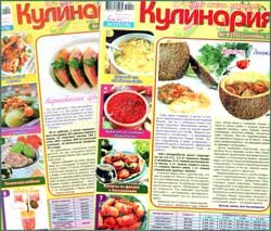 Кулинария № 8-9 2019 | Украина