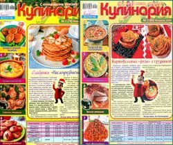 Кулинария № 1-2 2020 | Украина