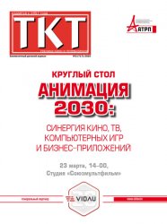 Техника кино и телевидения №2 2020