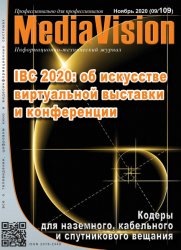 Mediavision №9 2020