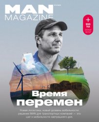MAN Magazine №2 2020