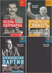 Серия "Советская держава в 1945-1985 годах" в 3 книгах