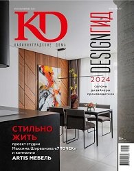 Калининградские дома №01 2024